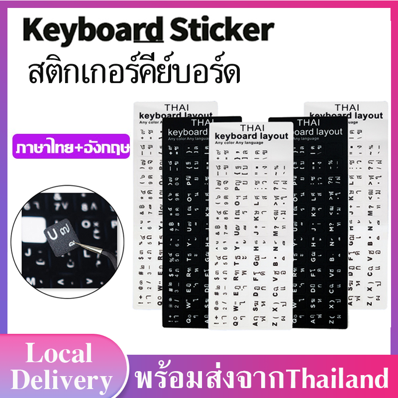 สติ๊กเกอร์ติดคีย์บอร์ด ไทย/อังกฤษ สติกเกอร์แป้นพิมพ์ Keyboard sticker Thai/English สติ๊กเกอร์ภาษาไทย สติ๊กเกอร์คีย์บอร์ด แป้นพิมพ์ภาษาไทย B19