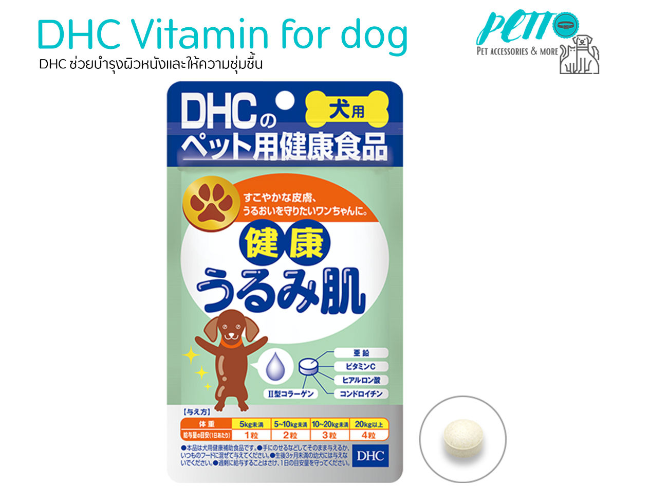 DHC วิตามินสำหรับสุนัข ช่วยบำรุงผิวหนัง และช่วยบำรุงขน บำรุงสุขภาพของผิวหนัง พร้อมส่ง