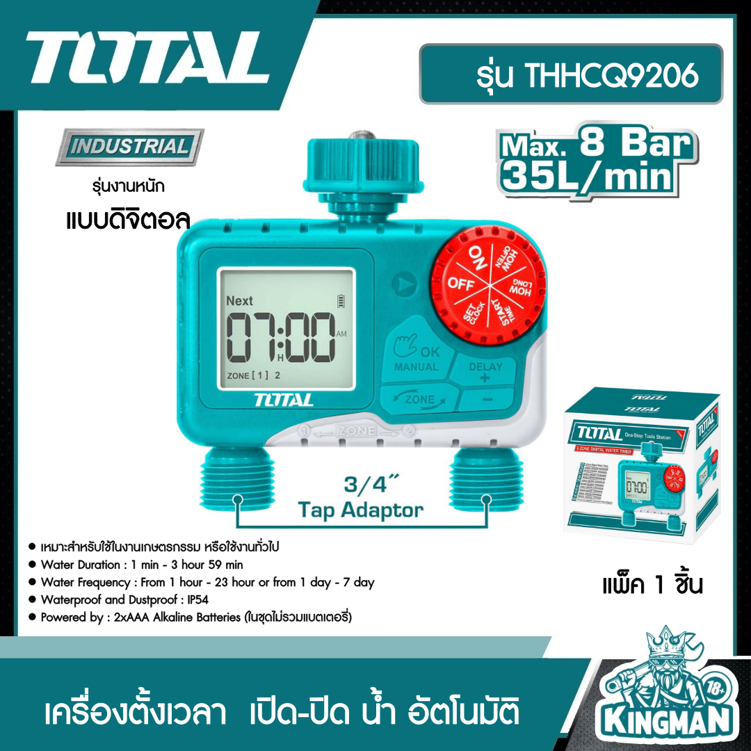 TOTAL เครื่องตั้งเวลา เปิด-ปิด น้ำอัตโนมัติ แบบดิจิตอล รุ่น THHCQ9206  2-Zone Digital Water Timer จ่ายน้ำอัตโนมัติ