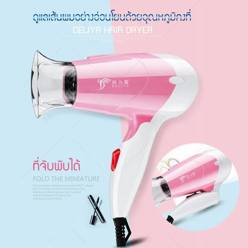 Haiso Home ไดร์เป่าผม DELIYA ปรับแรงลมได้ ไดร์เป่าผมพลังสูง 1250W