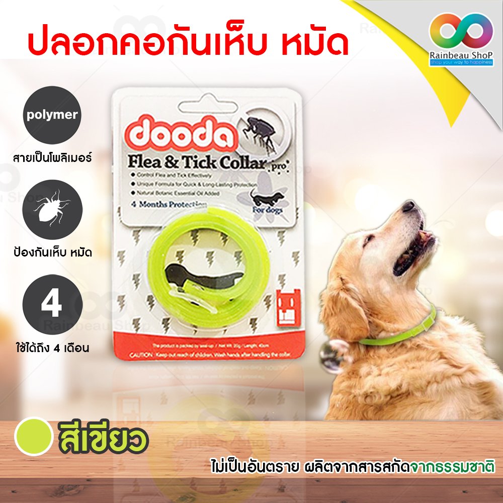 Dooda Flea & Tick Collar Pro ปลอกคอกันเห็บ หมัด ป้องกันกำจัดเห็บหมัด ยุง และแมลงที่มากวนสัตว์เลิ้ยงแสนรัก ด้วยสารสกัดจากธรรมชาติ เหมาะสำหรับหมา แมว สุนัข ไม่เป็นอันตรายต่อสัตว์เลิ้ยง ใช้งานได้ 4 เดือน (สีเขียว)