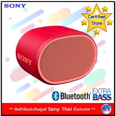 ดูภาพ Sony SRS-XB01 ลำโพง BLUETOOTH? แบบพกพา EXTRA BASS? เพิ่มเติม Sony SRS-XB01 ลำโพง BLUETOOTH? แบบพกพา EXTRA BASS?