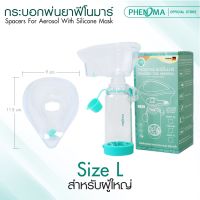 กระบอกพ่นยา ชนิด MDI PHENOMA Spacer for Aerosol มาตรฐานเยอรมัน อุปกรณ์พ่นละอองยา หอบหืด ครบทุกขนาด ทารก เด็ก ผู้ใหญ่