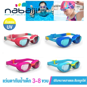 ภาพหน้าปกสินค้าแว่นตาว่ายน้ำเด็ก แว่นว่ายน้ำ Size S สำหรับเด็ก 3 ขวบขึ้นไป สายปรับระดับด้านหลังและด้านหน้าจมูกได้ เลนด์กัน UV  แว่นตากันน้ำ NABAIJI รุ่น100 ที่เกี่ยวข้อง
