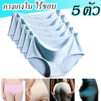 Mekong Tech กางเกงใน แพ็ค 5 ตัว กางเกงชั้นในไร้ขอบ คุณภาพดี ใส่สบาย กางเกงในผู้หญิง ชุดชั้นใน มีทุกไซส์