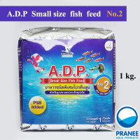 ADP เอดีพี No.2 อาหารปลา สำหรับปลาแรกเกิด 1 kg.