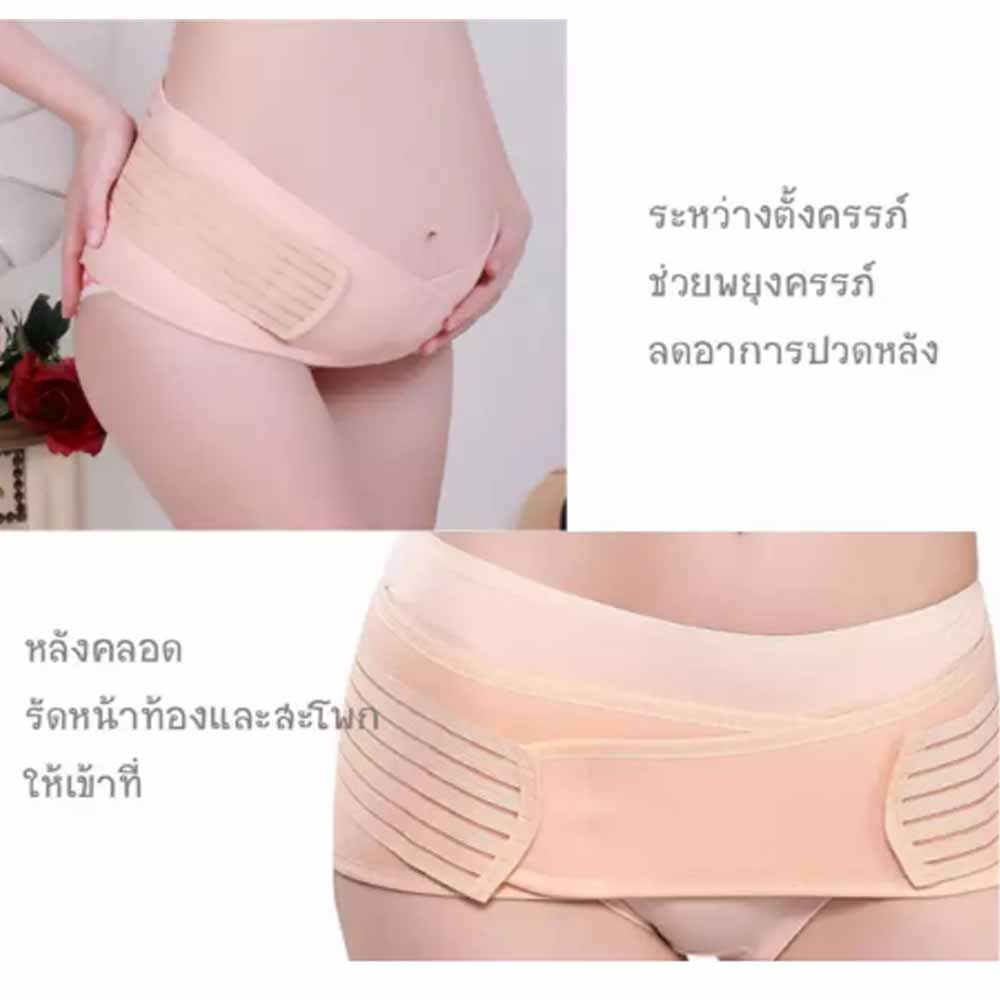 เข็มขัดพยุงท้อง เข็มขัดพยุงครรภ์ ครึ่งตัว ซื้อ 1 ได้ถึง 2(สีเนื้อ)Belts For Mom (มีเก็บเงินปลายทาง)