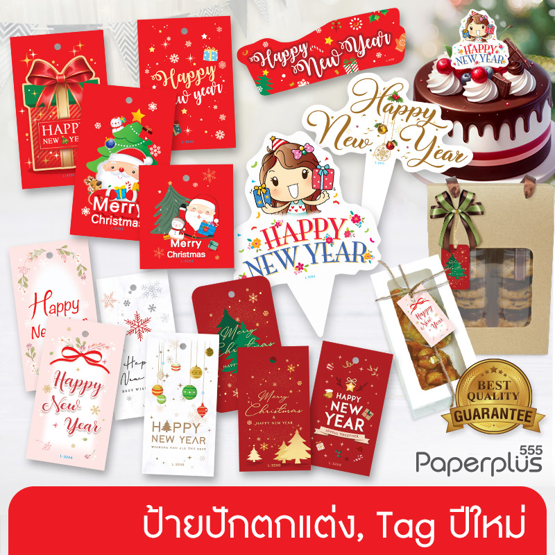 555paperplus Tag ปีใหม่ ตกแต่งของขวัญ (20-50แผ่น) Tag Happy New Year ป้ายแขวนแบบข้อความ เจาะรู / ไม่มีเชือกให้ ป้ายห้อยสินค้า ราคา 25 บาท*ส่งฟรี