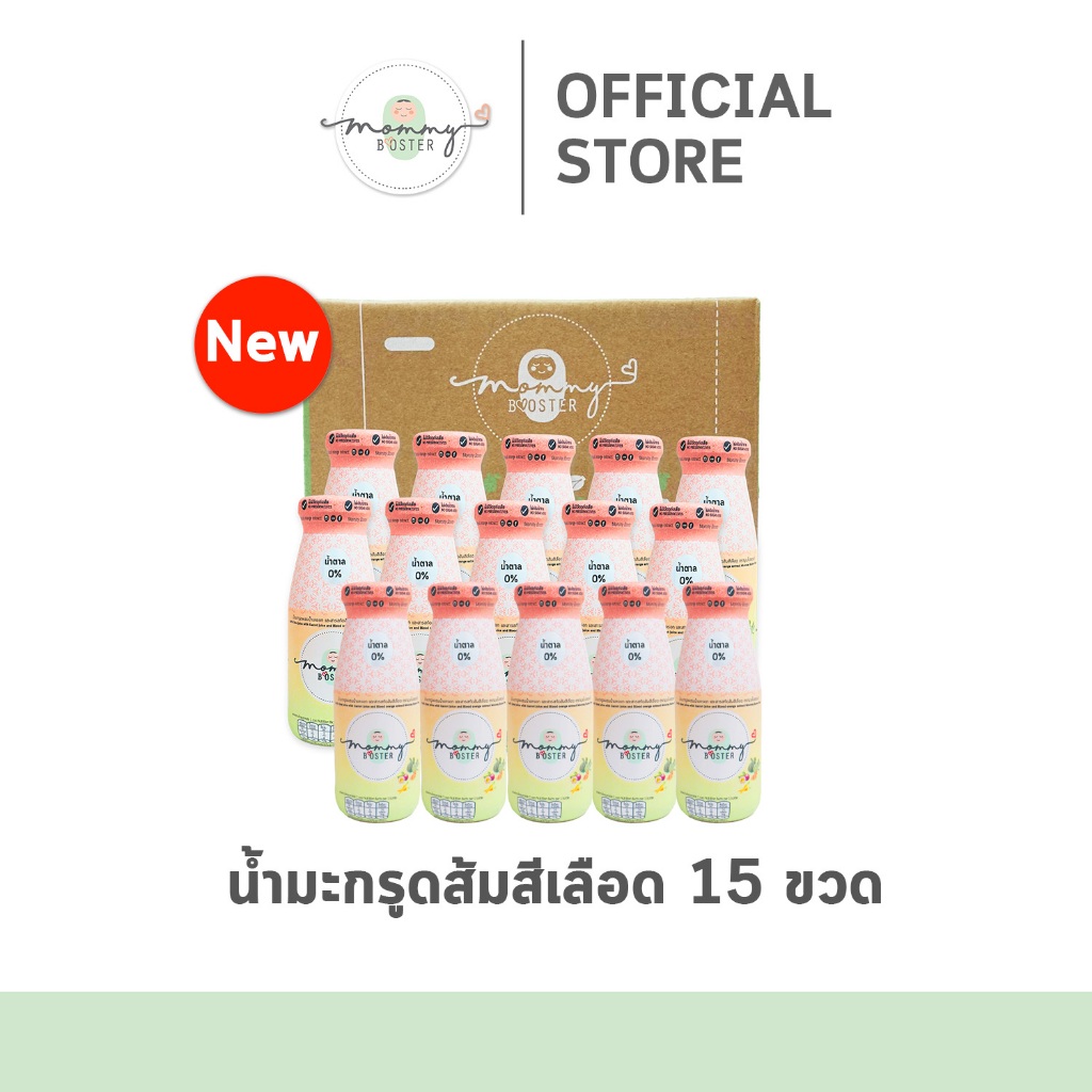 สูตรใหม่ !! Mommy Booster น้ำมะกรูดส้มสีเลือด 15 ขวด น้ำตาล 0% เตรียมตั้งครรภ์ มีลูกยาก อยากมีน้อง บำรุงไข่ บำรุงมดลูก