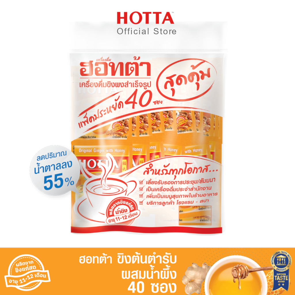 HOTTA Original Ginger with Honey Instant Ginger 18 g., 40 Sachets, 1 Value Pack ราคา 370 บาท*ส่งฟรี