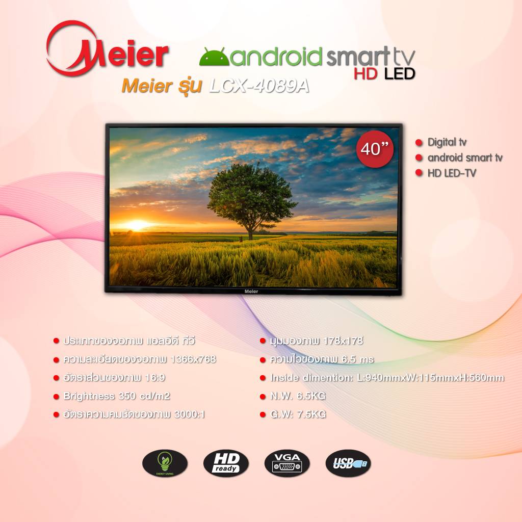 Smart TV รับประกันนานถึง 2 ปี รุ่น LED TV ขนาด 32 นิ้ว และ Smart TV HD LED ขนาด 32 นิ้ว และ 40 นิ้ว Meier ภาพคมชัด มีลำโพงในตัว ราคาถูก ทีวีอัจฉริยะ ราคา 3,333 บาท*ส่งฟรี