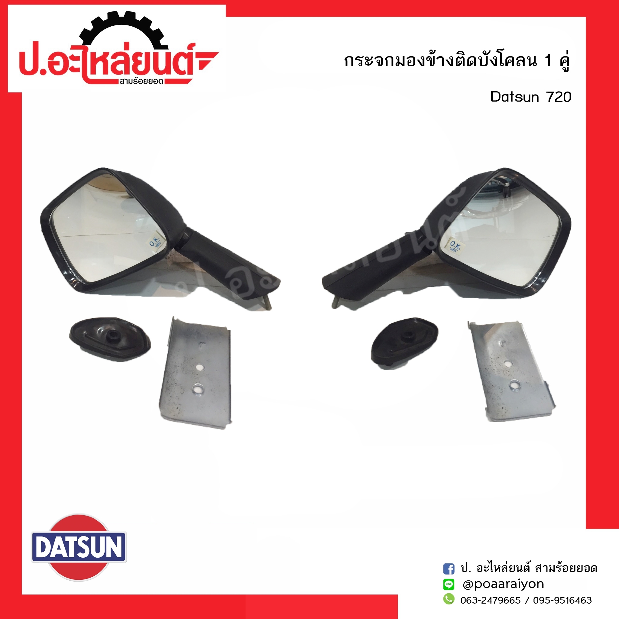 กระจกมองข้างติดบังโคลนรถ โตโยต้า แอลเอ็น 40 (ใช้ได้กับดัทสัน720) 1คู่ (LN40/Datsun RH/LH)ยี่ห้อ Diamond