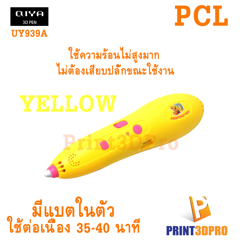 3D PEN UY939A PCL 1.75mm แบตเตอรี่ในตัว ไม่ต้องเสียบปลั้กขณะใช้งาน