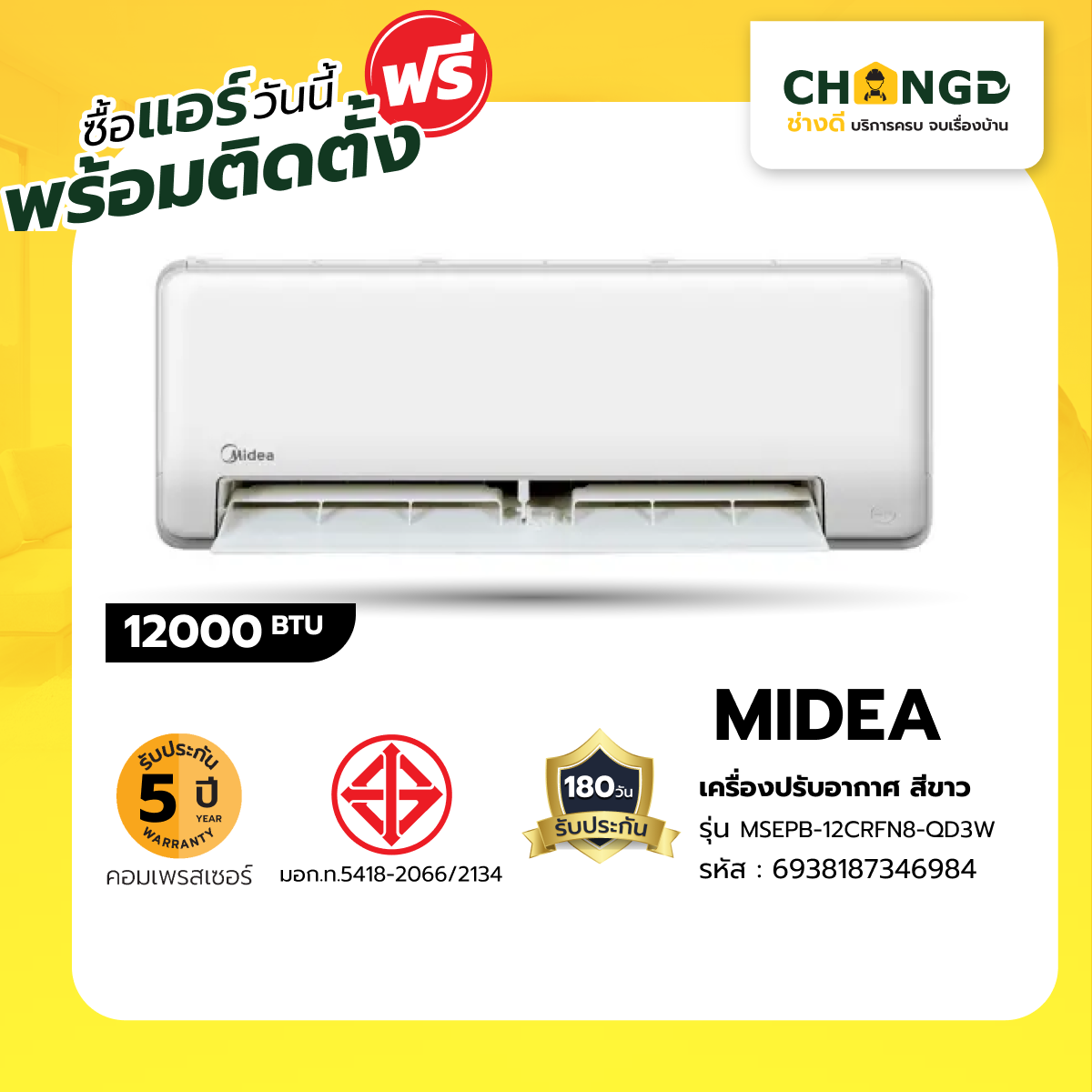 Changdee MIDEA เครื่องปรับอากาศ All Easy Inverter ขนาด 12000 BTU MSEPB-12CRFN8-QD3W สีขาว สินค้าดีมีคุณภาพ! ราคา 20,888 บาท*ส่งฟรี