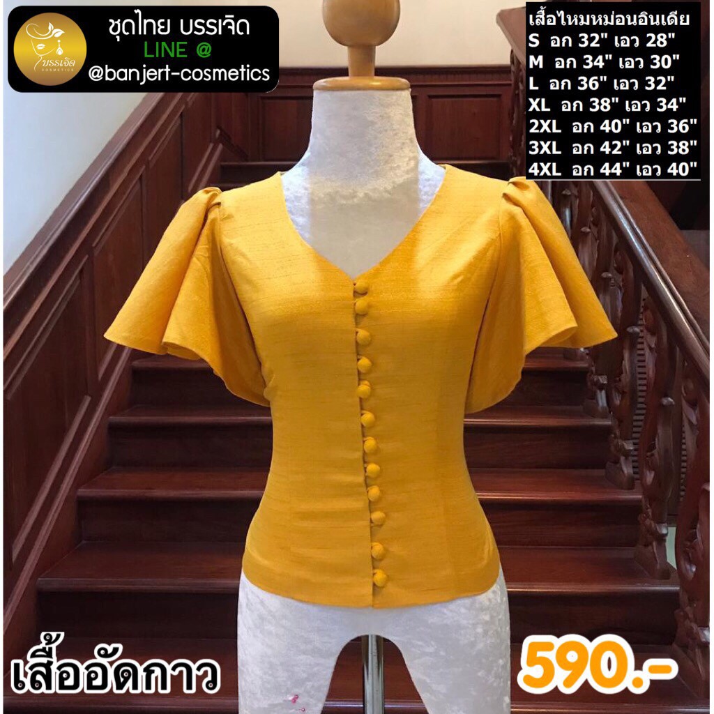 รหัส 1000-37 ชุดไทยประยุกต์ ชุดไทยออกงาน เสื้อไหมหม่อนอินเดีย มีตั้งไซส์ อก 32-44” อัดกาวทั้งตัว