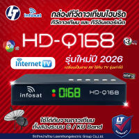 infosat X168 / Q168 / L168 HD กล่องดาวเทียม รุ่น HD-Q168 / L168 ( ไม่มีเสา WIFI USB / ถ่าน AAA ในกล่อง ) : ltgroup
