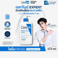 เซราวี CERAVE Moisturising Lotion โลชั่นบำรุงผิว ชุ่มชื้น เนื้อสัมผัสบางเบา 473ml โลชั่นบำรุงผิวให้ความชุ่มชื้นตลอดวัน