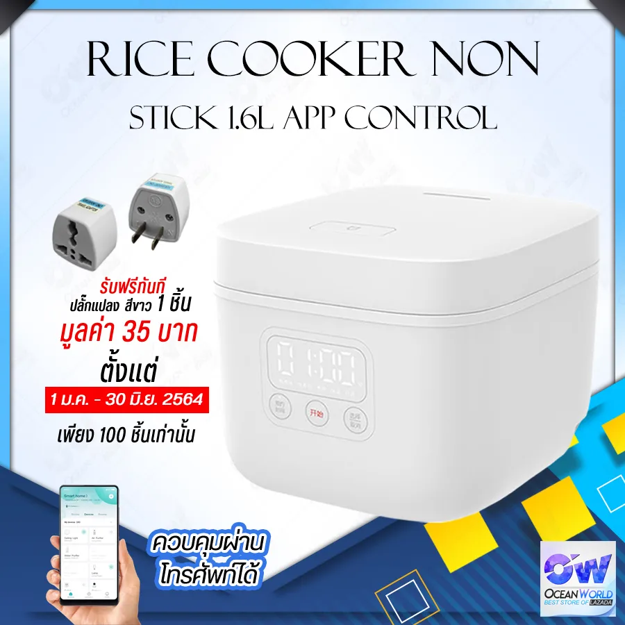 Xiaomi Mi Mijia Rice cooker Auto Rice Cooker Electric Rice Cooker 1.6L หม้อหุงข้าวไฟฟ้า ขนาด1.6 ลิตร หม้อหุงข้าว หม้อหุงข้าวเล็ก หม้อหุงข้าวดิจิตอล