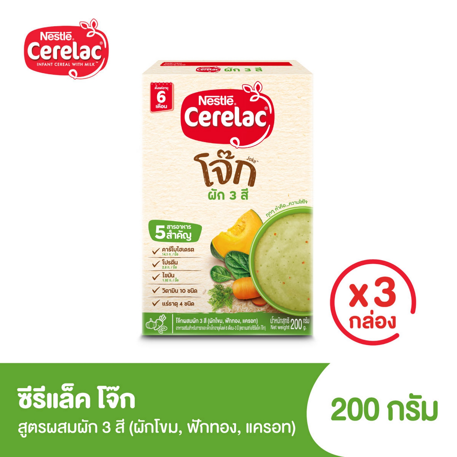 [อาหารเสริมสำหรับเด็ก][3 กล่อง] เนสท์เล่ซีรีแล็ค อาหารเสริมสำหรับเด็ก 6 เดือนขึ้นไป สูตรโจ๊คผัก 3 สี ขนาด 200กรัม Nestle Cerelac Mixed Vegetables Porridge 200g [3 Boxes]