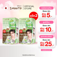 Smooto Official  [แพ็ค 2 ] สมูทโตะ อโล-อี สเนล ไบรท์ เจล ขนาด 50g. (50g x 4 ซอง)