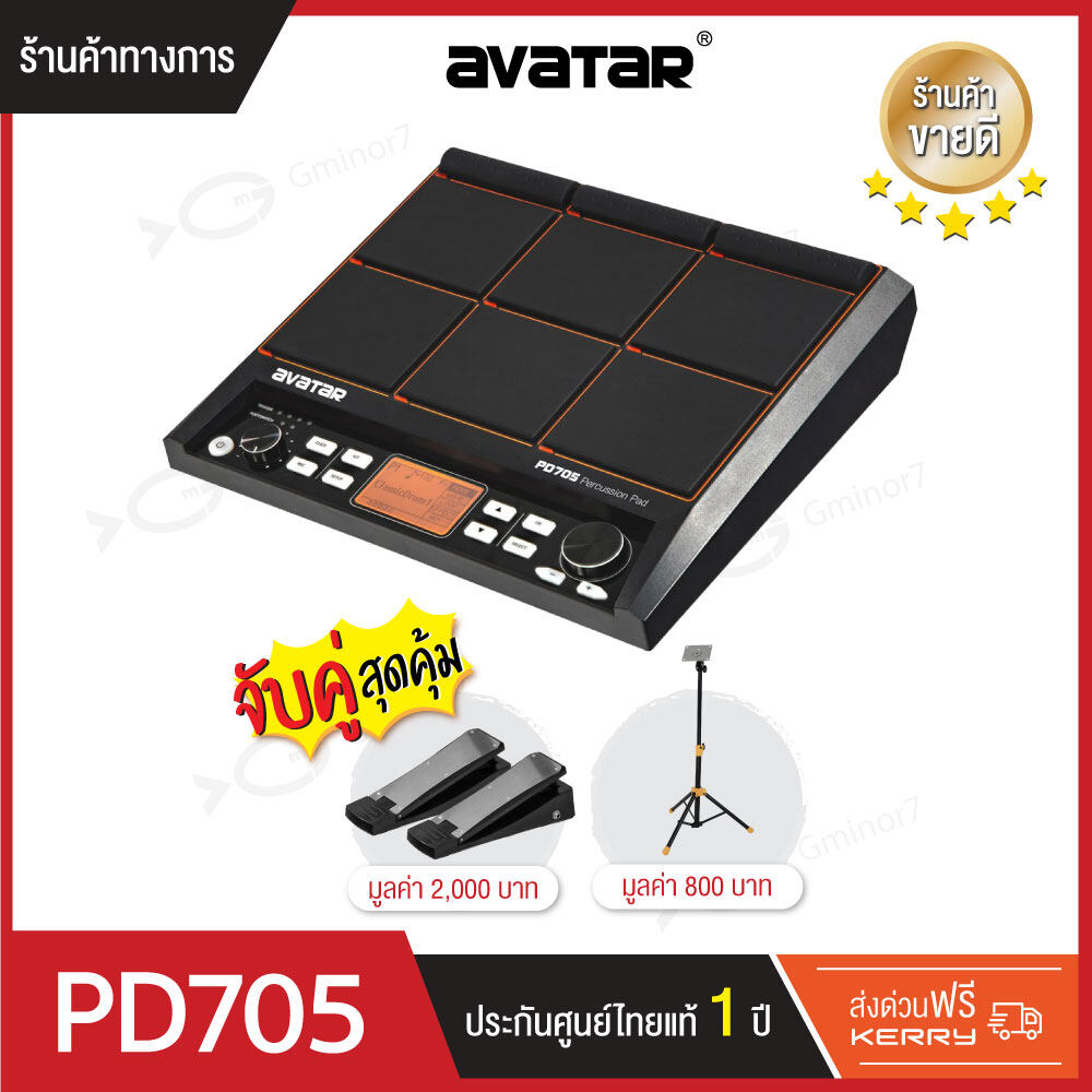 Avatar PD705 percussion PAD 9 ช่อง กลองไฟฟ้า แพดกลองไฟฟ้า พร้อมControl foot switch และขาตั้ง