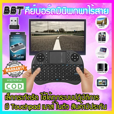 BBT Mini Wireless Keyboard + Touchpad + Battery Charge ได้ + แป้นพิมพ์ไทย ( สีดำ) สำหรับ Android tv box , Smart TV, mini pc, windows (Black) MINI