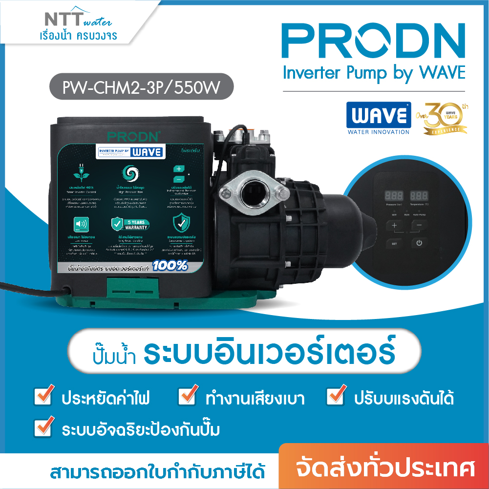 ปั๊มน้ำ รุ่น PRODN ปั๊มน้ำระบบอินเวอร์เตอร์ น้ำไหลแรงไม่มีสะดุด เสียง ...