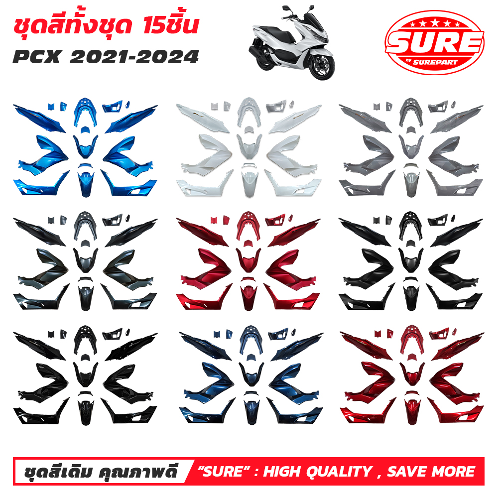ชุดสี PCX 160 ( K1Z ) ปี 2021 2022 2023 2024 ทั้งชุด 15 ชิ้น มีครบทุกสี เกรด OEM ยี่ห้อ SURE คุณภาพคับแก้ว ราคาเริ่มต้น 7590 บาท ส่งฟรีเก็บเงินปลายทาง ในชุดมี บังโคลนหน้า ฝาครอบไฟหน้า ฝาครอบที่พักเท้า ฝาครอบท้าย ฝาปิดท้ายเบาะ ฝาครอบเหล็กกันตก ฯลฯ ราคา 7,590 บาท*ส่งฟรี