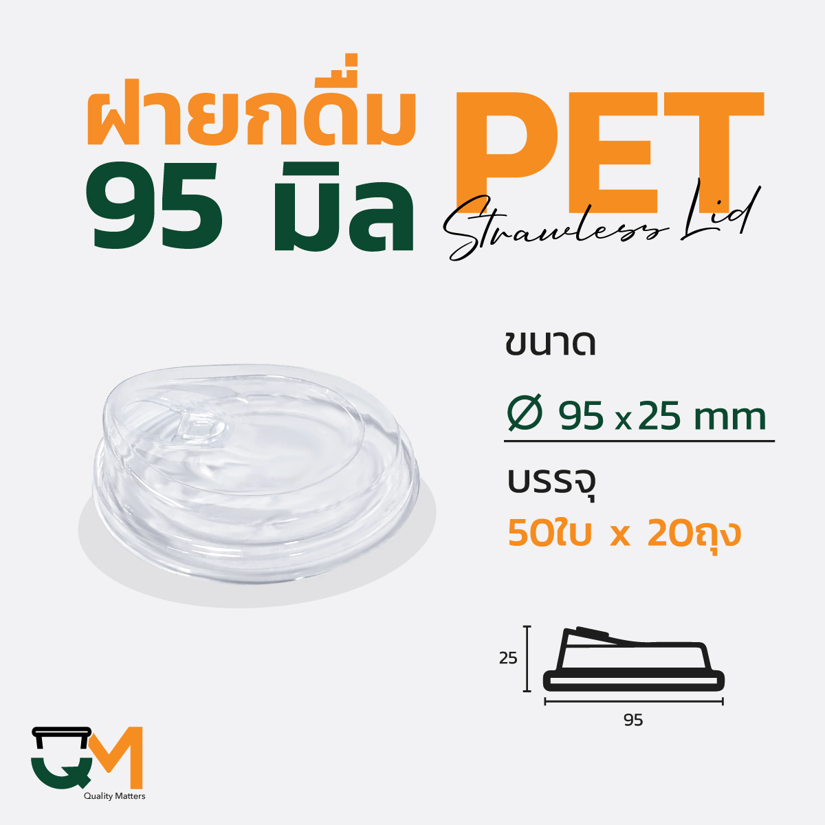 ฝายกดื่ม 95 มม. ฝาแก้ว pet ฝาแก้ว ฝาแก้วพลาสติก ฝาไม่ใช้หลอด ฝายกซด ฝาพลาสติก(2,000ใบ)