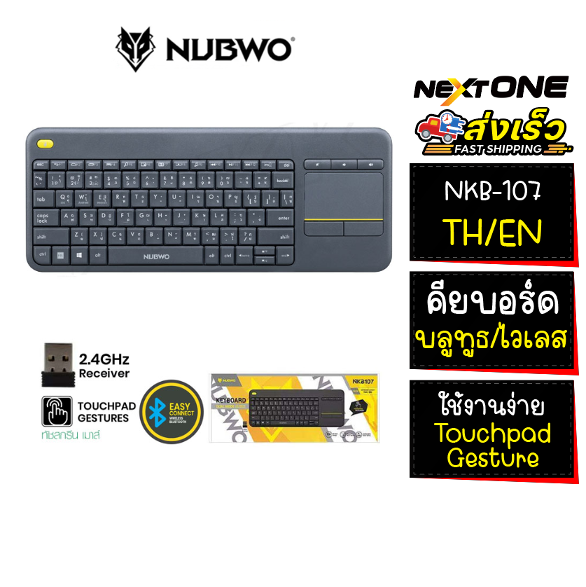 [มีประกัน] พร้อมส่ง Nubwo รุ่น NKB-107 NKB-103 คีย์บอร์ด Keyboard Dual Mode Wireless Bluetooth Touchpad คีย์บอร์ดไร้สาย มีทัชแพด Nextone