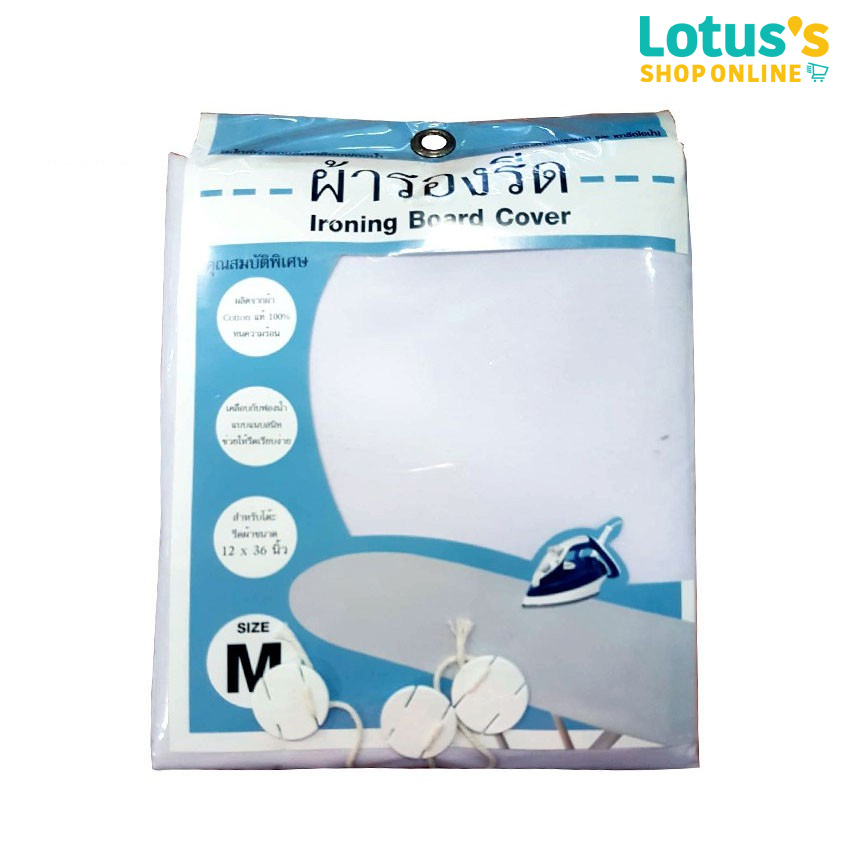 LOTUSS IRONING BOARD COVER SIZE M (12X36 INCH) ราคา 96 บาท*ส่งฟรี