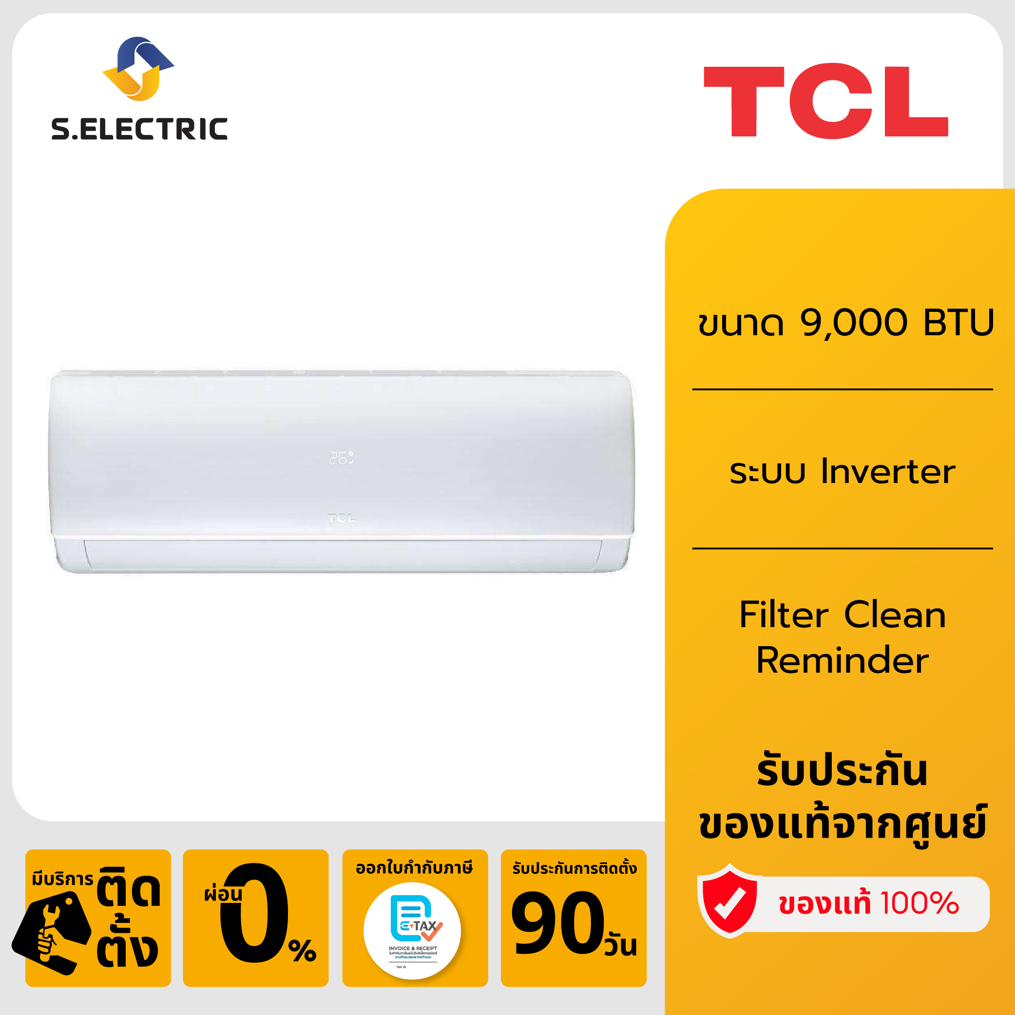 TCL เครื่องปรับอากาศ ระบบ Inverter 9000 BTU รุ่น TAC-XAL09C ราคา 10,161 บาท*ส่งฟรี