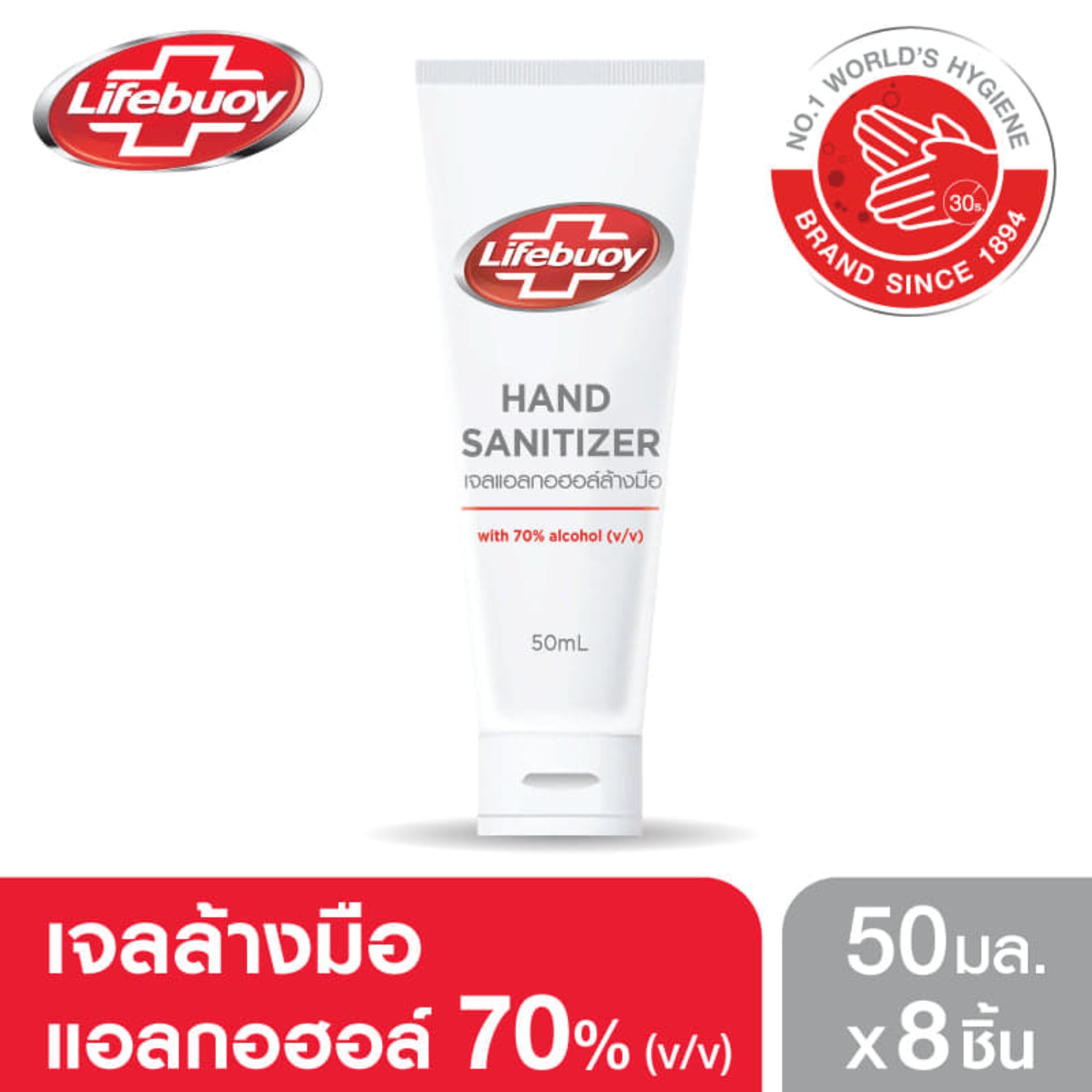 [พร้อมส่ง] LIFEBUOY เจลแอลกอฮอล์ล้างมือ แอลกอฮอล์ 70% ขนาดพกพา 50 ML. 1 แพ็ค จำนวน 8 ขวด