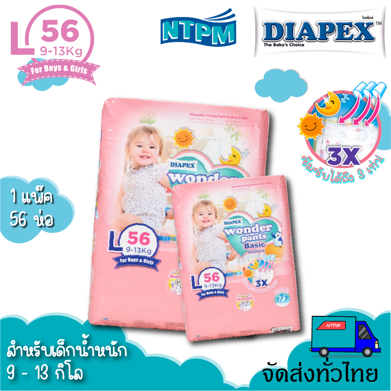 DIAPEX ผ้าอ้อมแบบกางเกงรุ่น Wonder Pants Basic ไซส์ L 56 ชิ้น/ แพ็ค ราคา 235 บาท*ส่งฟรี