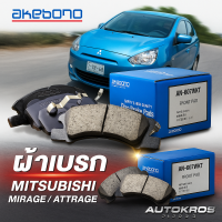 ผ้าเบรคหน้า Akebono AN-607WKT แท้ติดรถ MITSUBISHI Mirage Attrage | ผ้าเบรกหน้ามิราจ แอทราจ|เบรคศูนย์
