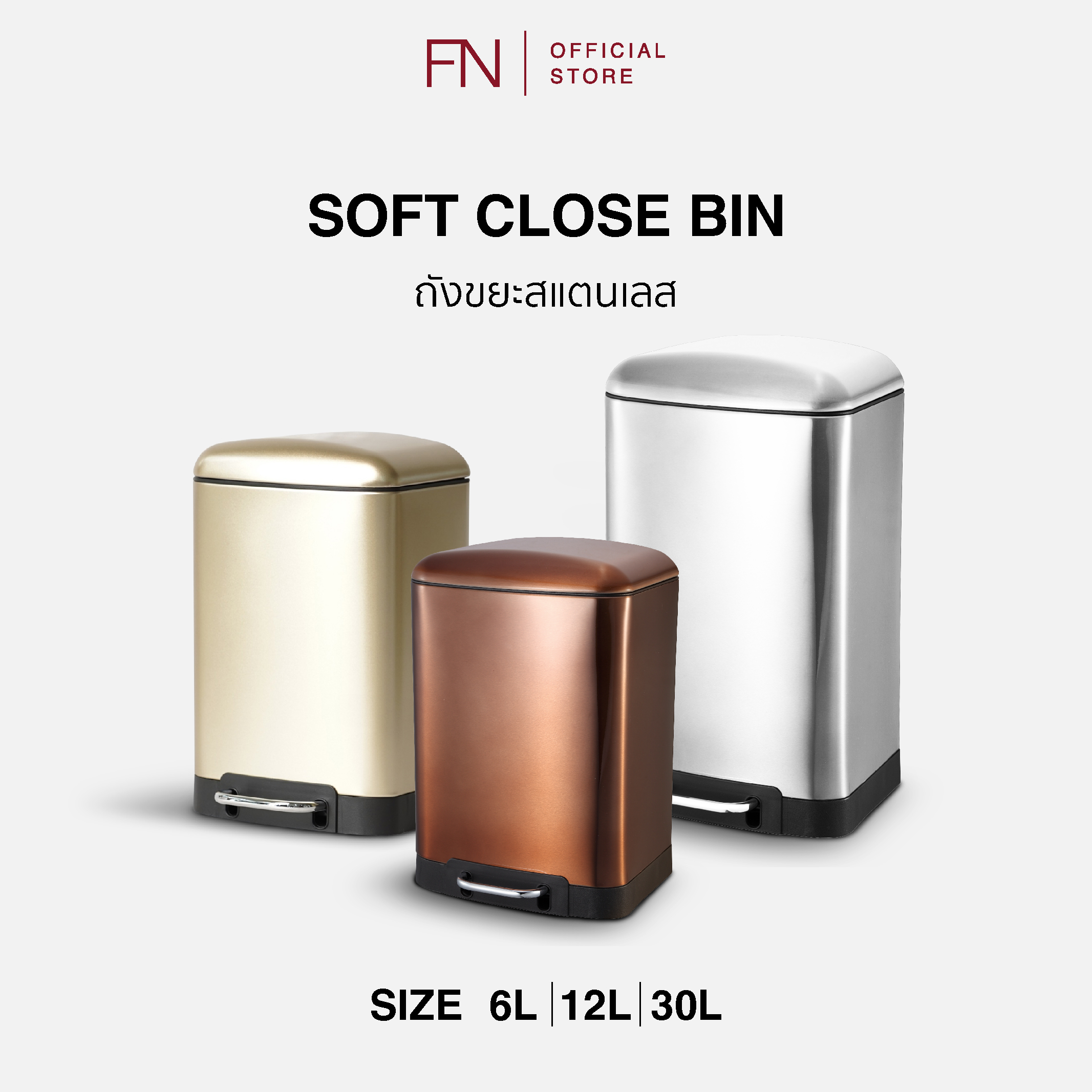 FN PRIM ถังขยะ ถังขยะสแตนเลสปิดนุ่มนวลมีระบบ Soft Close ปิดนุ่มนวล ไม่มีเสียง Soft Close Bin ขนาด 30 ลิตร ราคา 1,810 บาท*ส่งฟรี