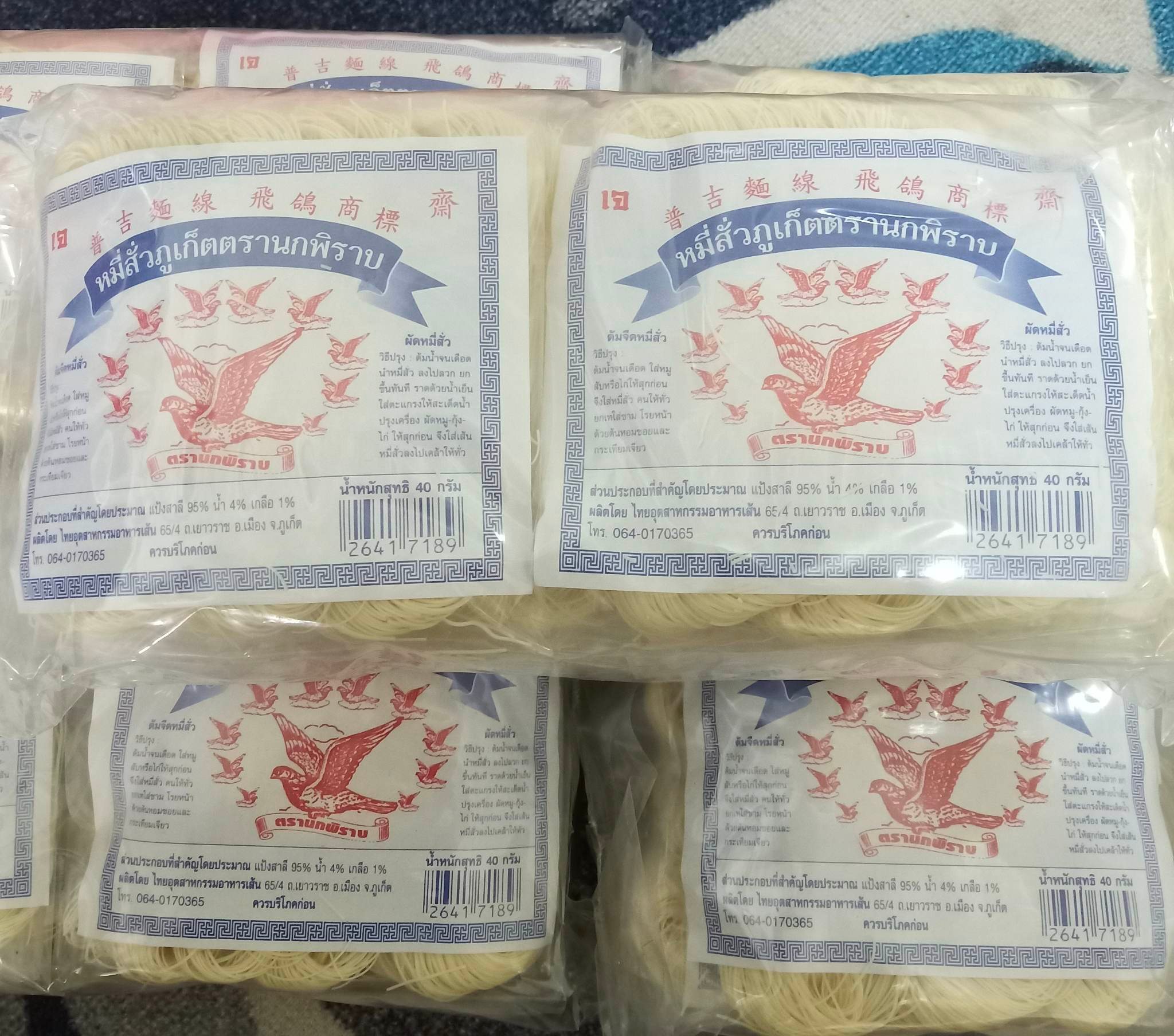 หมี่สั่วแบบต้ม 10 ห่อ 79บาทถูกมาก🍲ของฝากจากภูเก็ต ตรานกพิราบ รสชาติ ดี อร่อยชวนน่ารับประทาน ราคา 79 บาท*ส่งฟรี