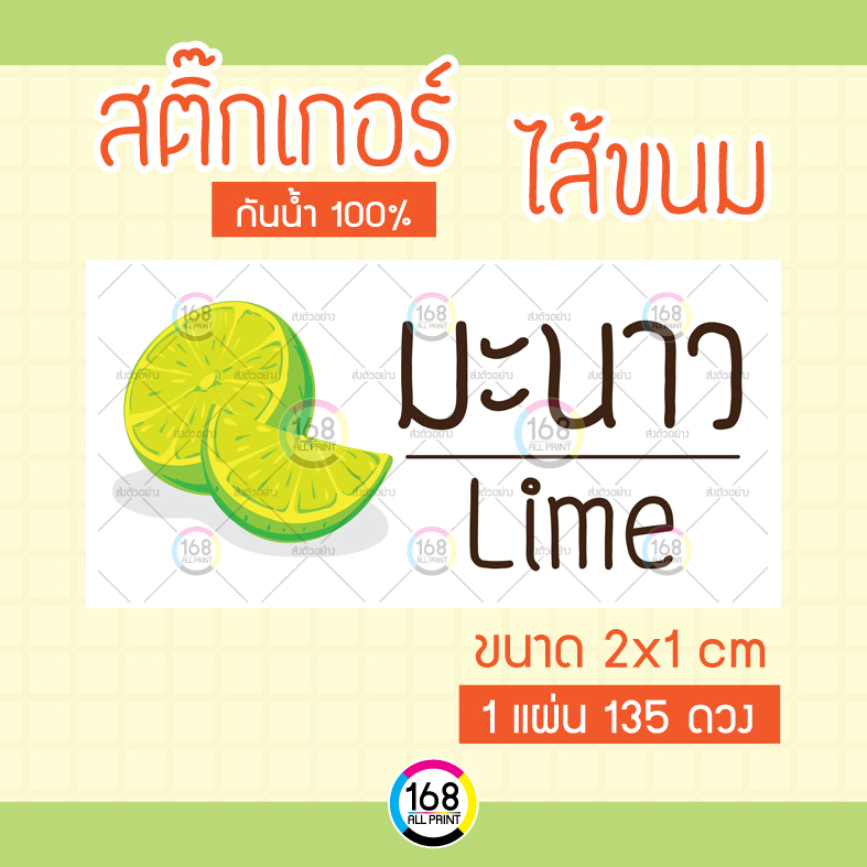 (L-013) สติ๊กเกอร์ไส้ขนม มีมากกว่า500ไส้+ [กันน้ำ100%]