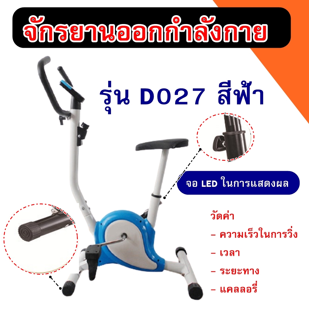 จักรยานออกกำลังกาย Exercise Bike จักรยานบริหาร Fitness จักรยานปั่นในบ้าน