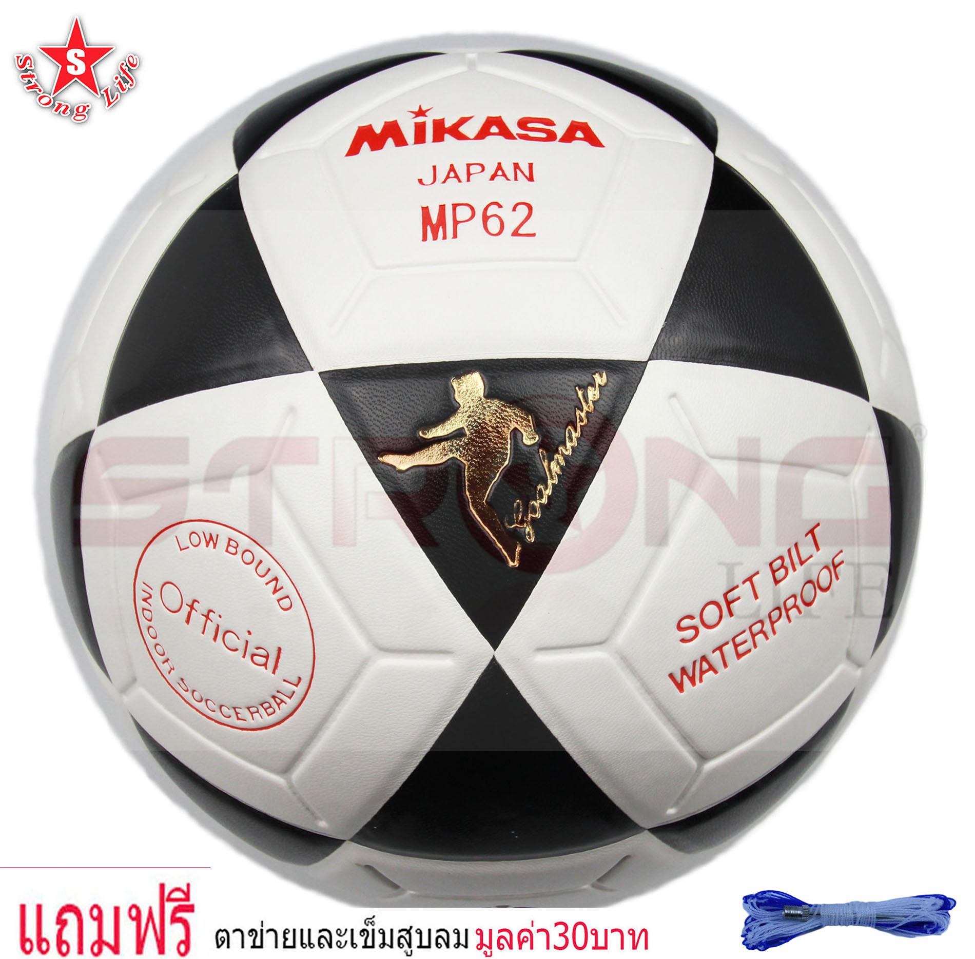 SKA ลูกฟุตซอล MIKASA MP62 เบอร์ 3.5