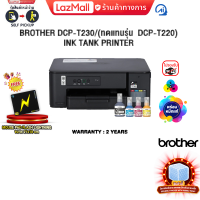 [ผ่อน 0% 3 ด.]BROTHER DCP-T230/(ทดแทนรุ่น  DCP-T220)  INK TANK PRINTER /ประกัน 2 Years