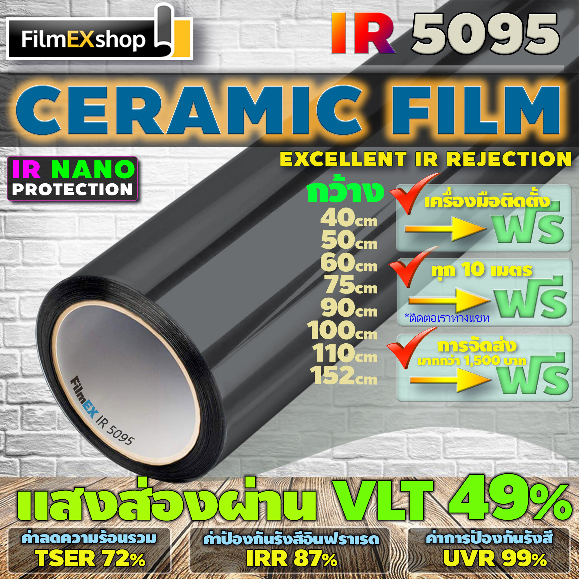 IR5095 Ceramic Nano IR Window Film  ฟิล์มกรองแสงรถยนต์ ฟิล์มกรองแสง เซรามิค (ราคาต่อเมตร)