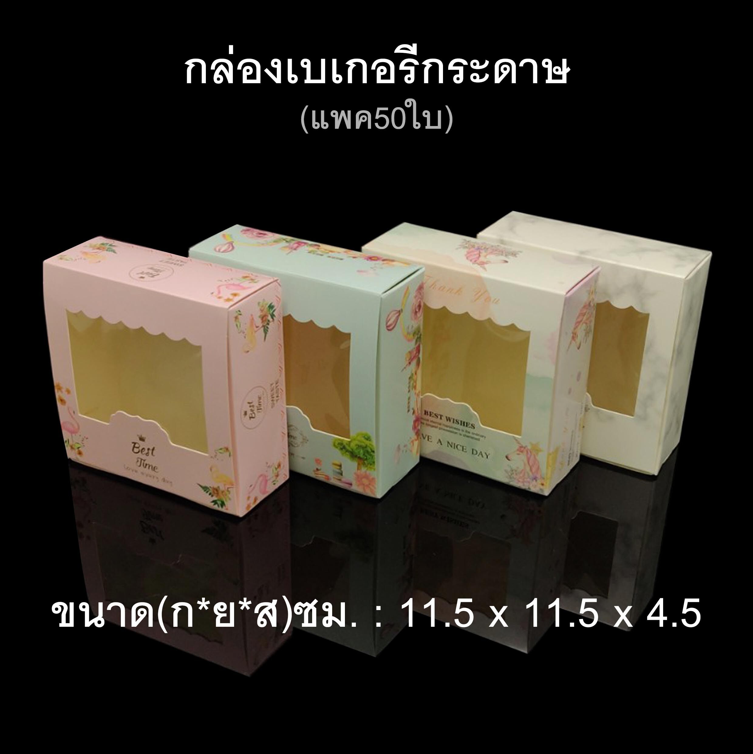 (แพค50ใบ) กล่องเบเกอรีกระดาษ(11.5x11.5x4.5) กล่องกระดาษสี่เหลี่ยม กล่องแซนวิชกระดาษ ใส่แซนวิช กล่องใช้แล้วทิ้ง