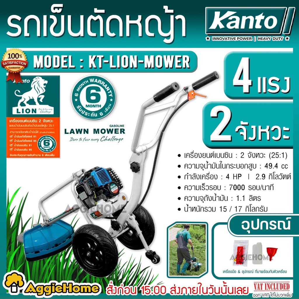 KANTO รถเข็นตัดหญ้า รุ่น KT-LM-6450 / KT-LION-MOWER เครื่อง 2จังวะ 4แรงม้า EASY STARY รถเข็น ตัดหญ้า 2STROKE เครื่องตัดหญ้า แบบเข็น พร้อมใช้งาน ส่งฟรี KERRY ราคา 3,224 บาท*ส่งฟรี