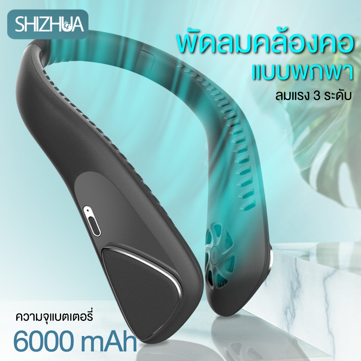 6000mAh แขวนพัดลมคล้องคอแบบพกติดตัวฉบับภาษาเกาหลีของพัดลมแบบพกพาสำหรับการเดินทางและการทำงานแบบพกพาและชาร์จมินิพัดลมชุดชีวิตสร้างสรรค ราคา 249 บาท*ส่งฟรี