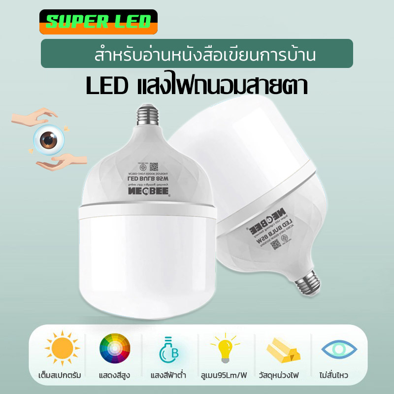 Neobee LED bulb, white light, warm light, 10W, energy saving, E27 screw, 85W, very bright, eye-friendly, household use, strong light ราคา 25 บาท*ส่งฟรี