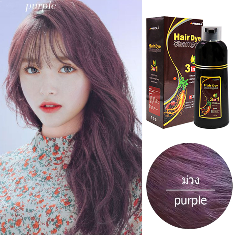 Meidu Hair Dye Shampoo แชมพูเปลี่ยนสีผม สารสกัดจากธรรมชาติ