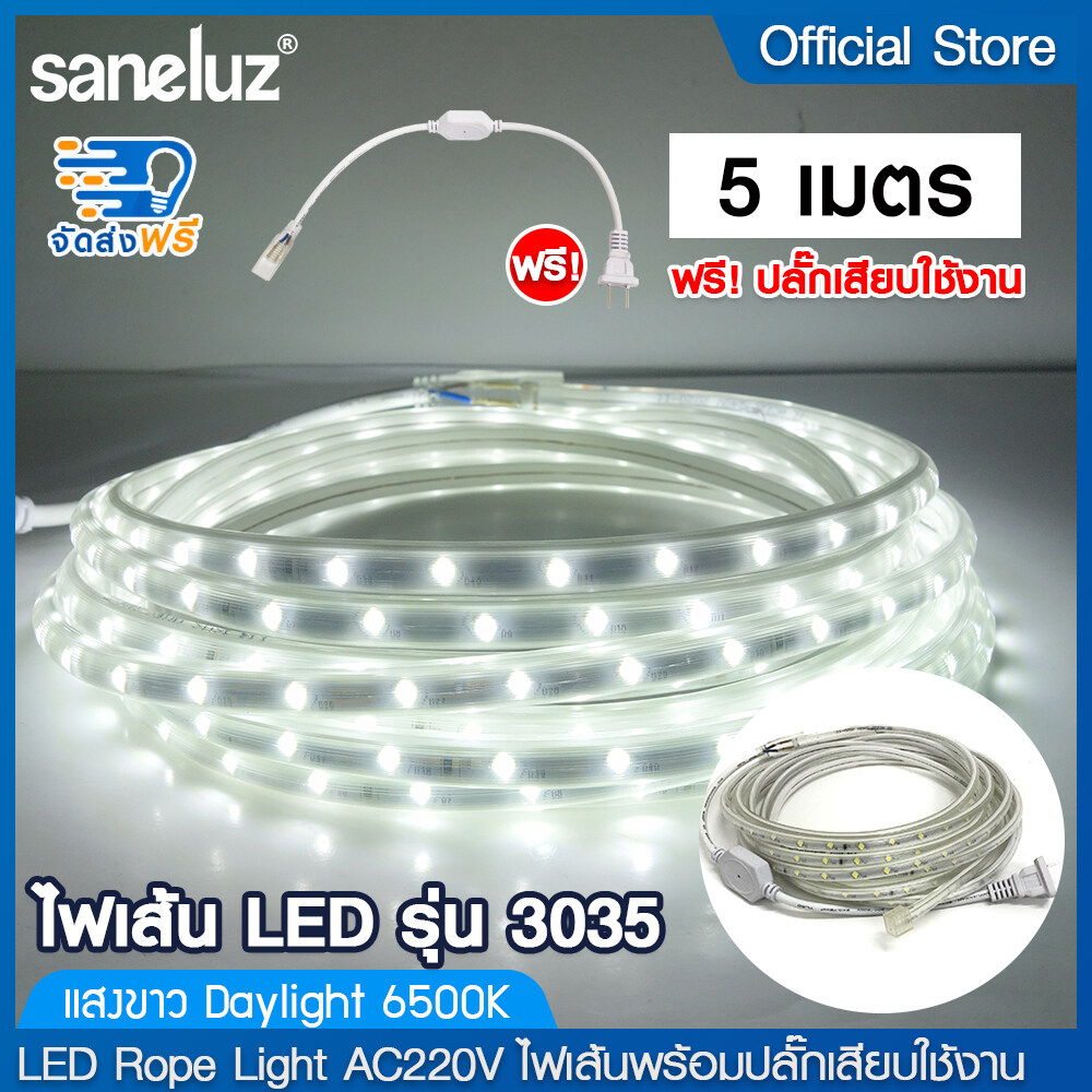 Saneluz จัดส่งฟรี ไฟเส้น LED SMD 3035 ความยาว 5 เมตร พร้อมปลั๊ก เสียบใช้งานไฟบ้าน AC 220V แสงสีขาว 6500K/แสงสีวอร์ม 3000K ไฟประดับ ไฟสายยาง ไฟตกแต่ง led
