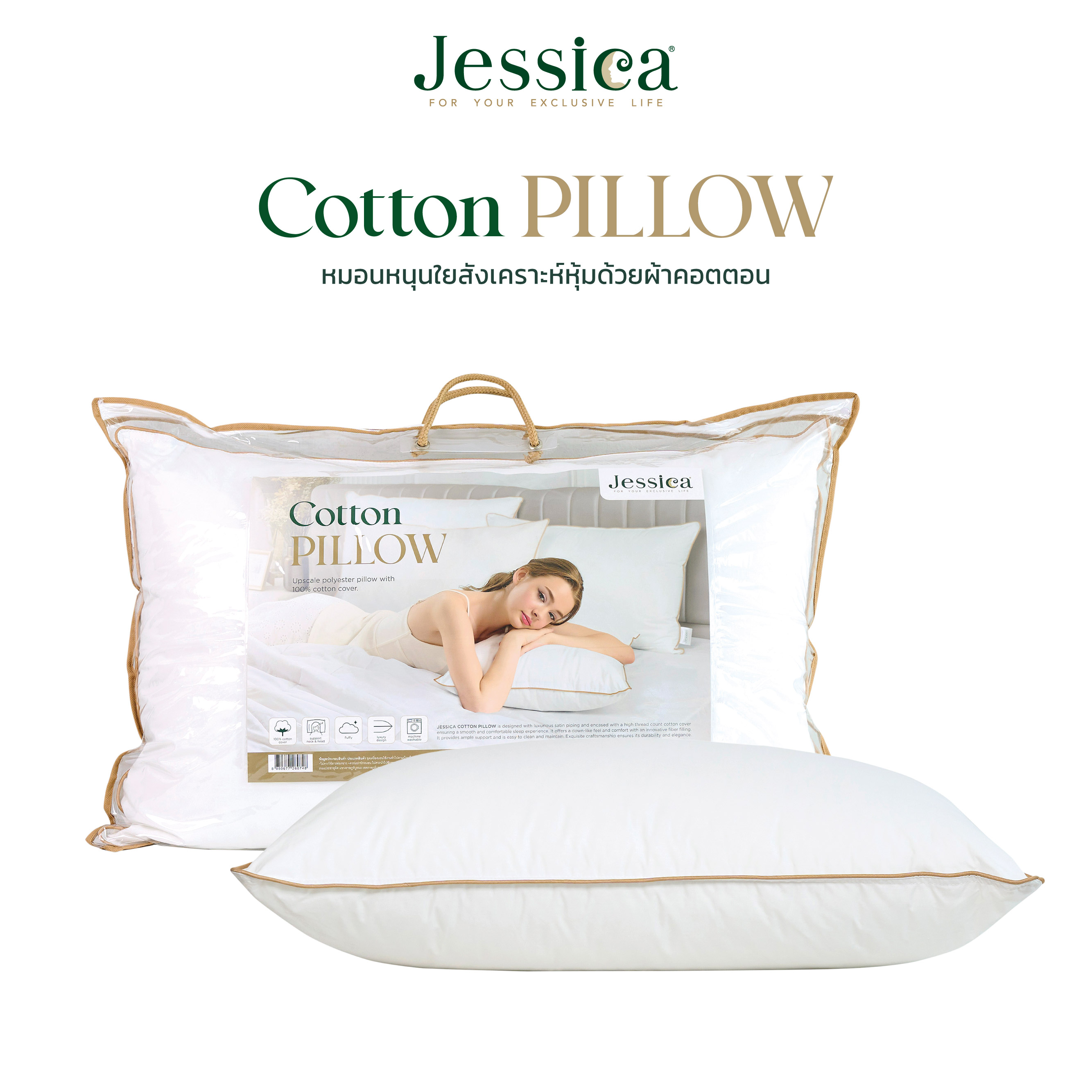 [NEW] Jessica Pillow หมอนหนุน Cotton Pillow รุ่น 100% Cotton ดีไซน์หรู กุ๊นขอบสีทอง ปลอกผ้าคอตตอน นุ่มสบาย ระบายอากาศ ราคา 420 บาท*ส่งฟรี