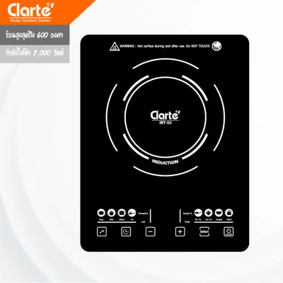 Clarte' เตาแม่เหล็กไฟฟ้ารุ่น FIRT-03 (พร้อมจัดส่ง)